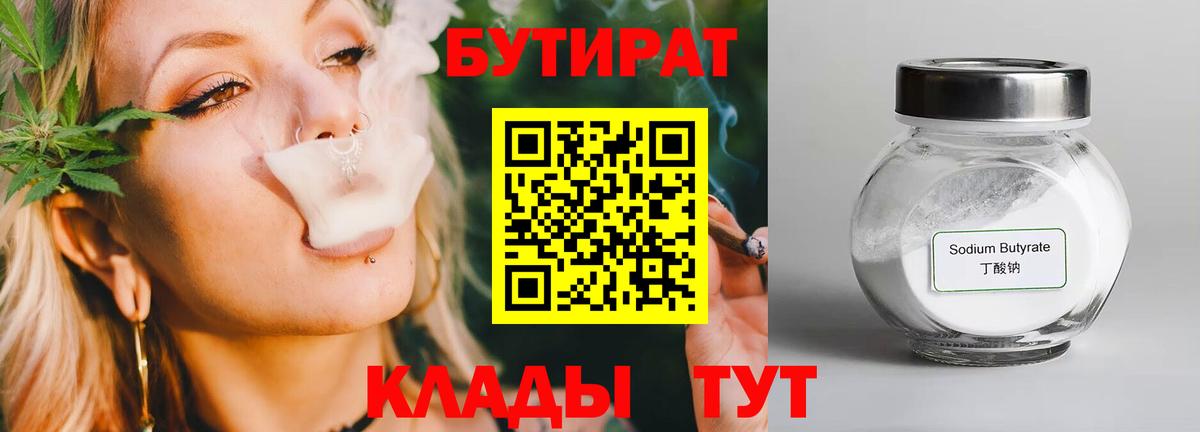 Бутират  Вход с VPN  Северодвинск  БУТИРАТ буратино 
