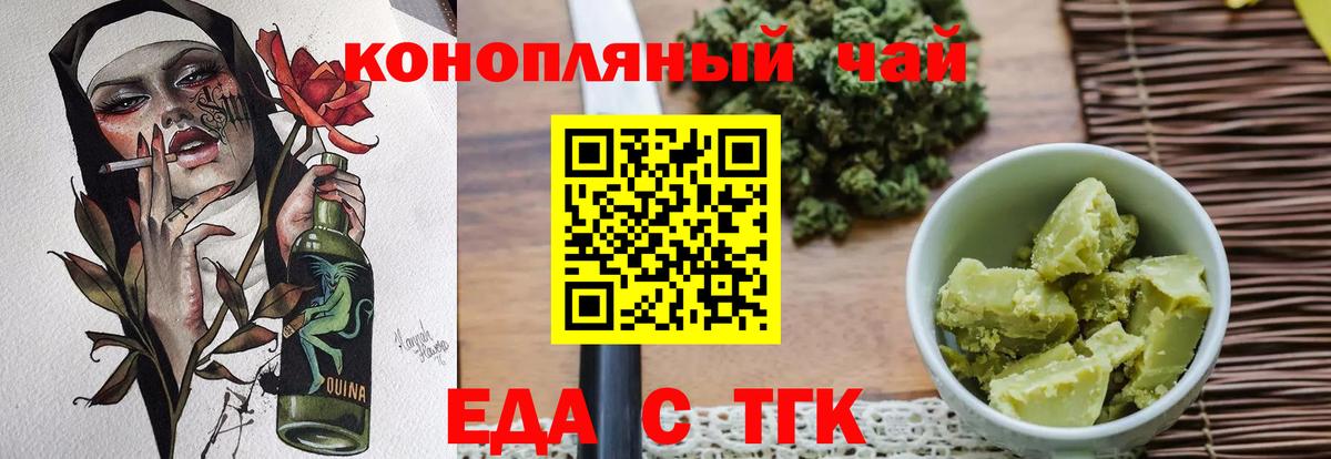 Еда ТГК конопля  Вход с VPN  Северодвинск 