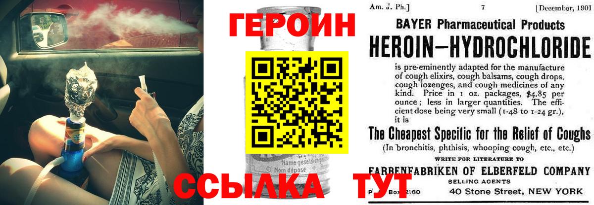 Героин  Вход с VPN  Северодвинск  ГЕРОИН афганец 
