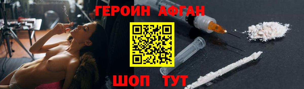 Героин Афган Северодвинск