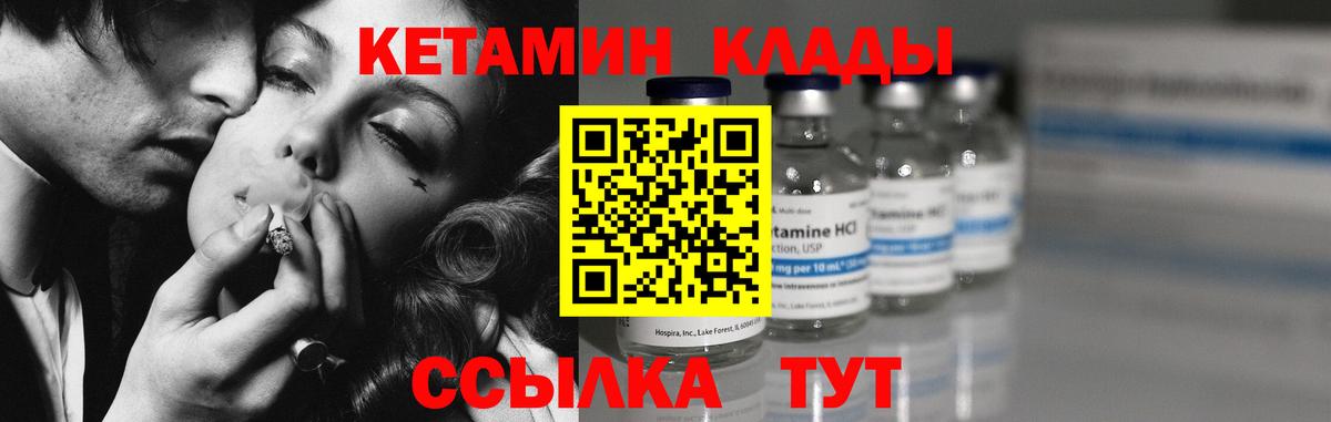 КЕТАМИН ketamine Северодвинск