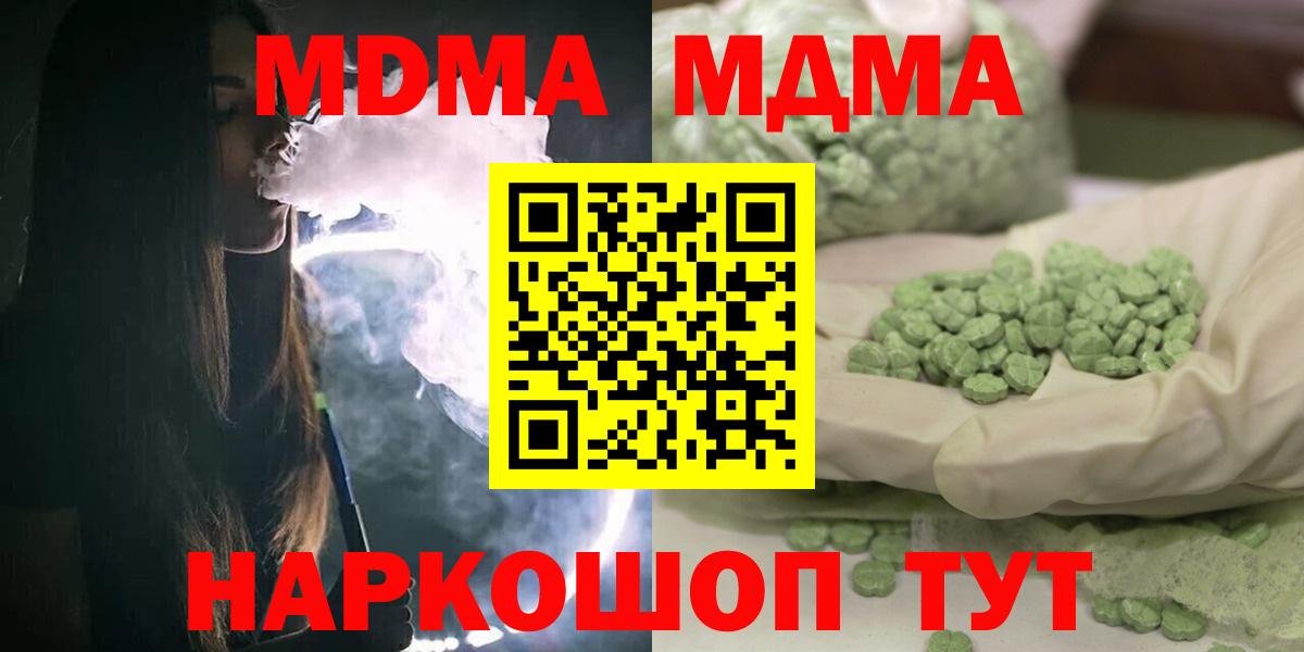 MDMA  MDMA кристаллы  Вход с VPN  МДМА VHQ  Северодвинск 