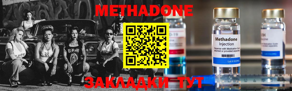 Метадон мёд  Вход с VPN  Северодвинск  МЕТАДОН methadone 